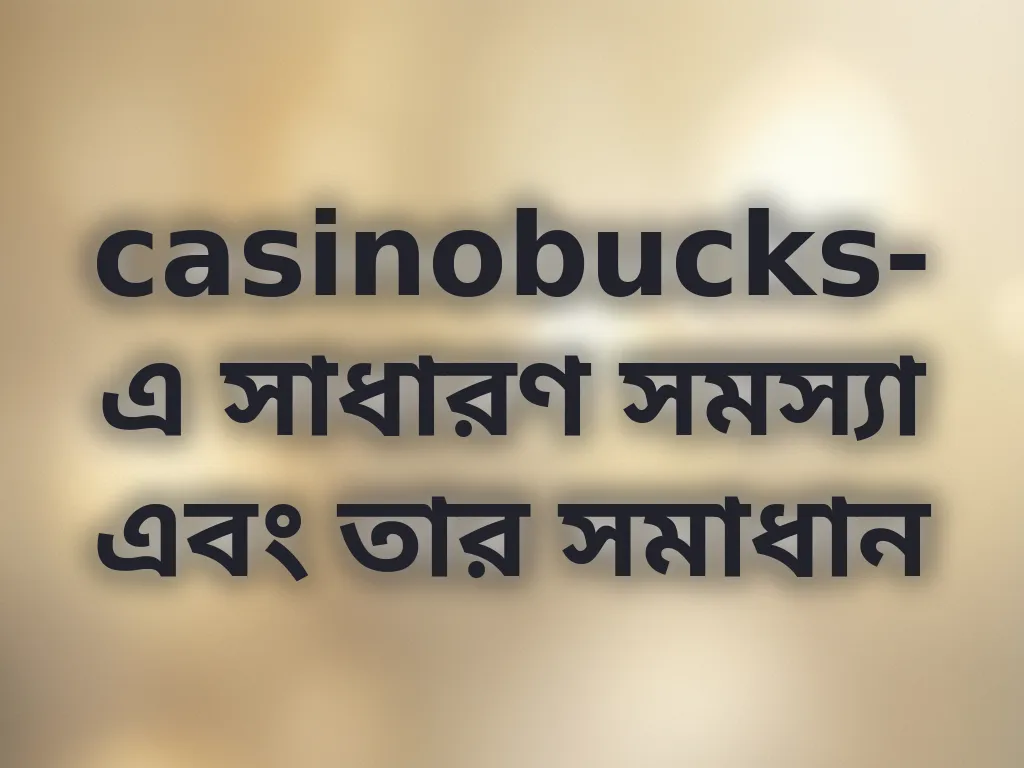 সাধারণ সমস্যা সমাধান