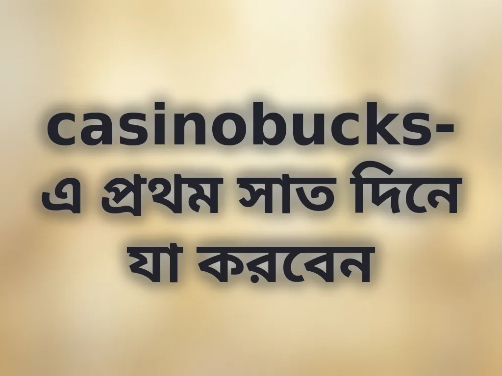 নতুন খেলোয়াড় গাইড